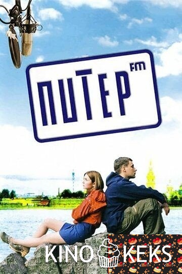 Питер FM