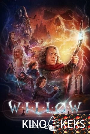 Уиллоу