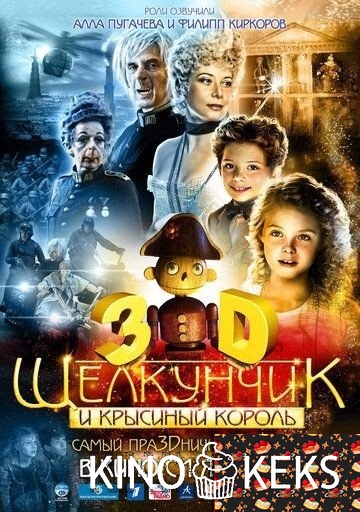 Щелкунчик и Крысиный король
