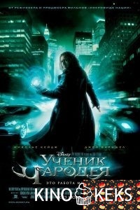 Ученик чародея