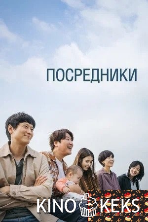Посредник