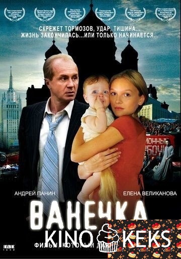 Ванечка