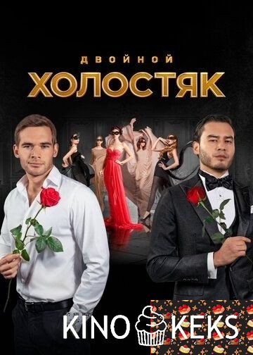 Холостяк 10 сезон