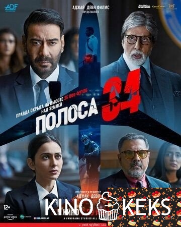 Полоса 34