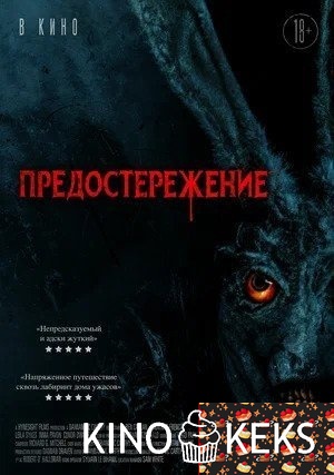 Предостережение