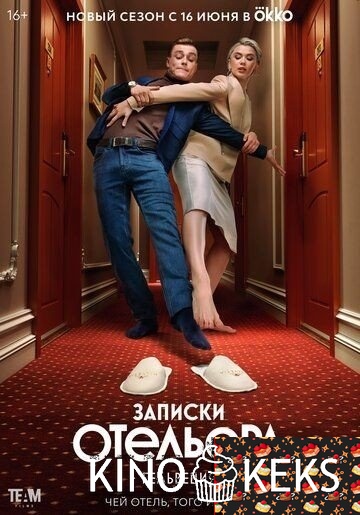 Записки отельера #Гельвеция