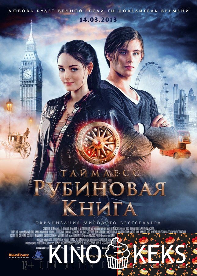 Таймлесс. Рубиновая книга