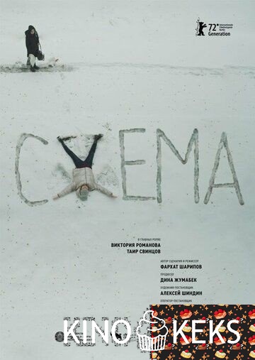 Схема