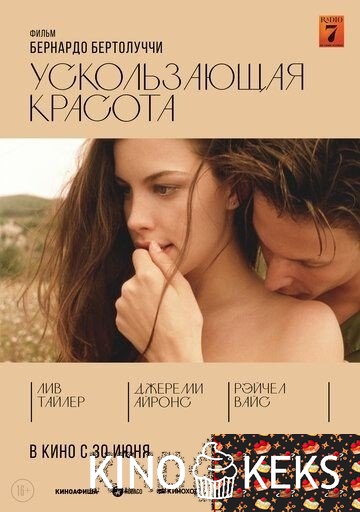 Ускользающая красота