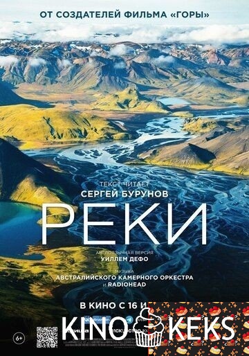 Реки