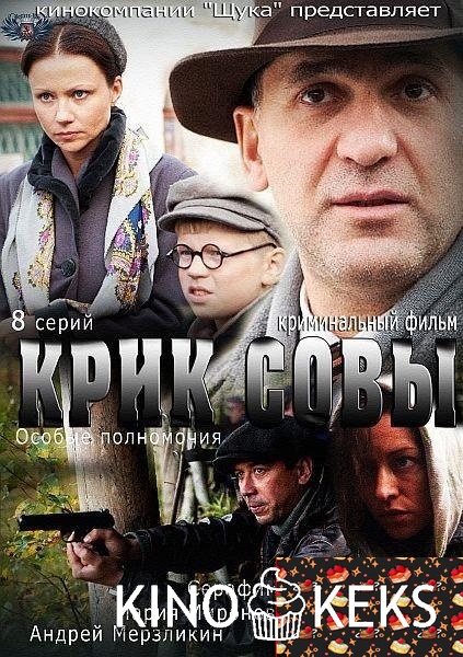 Крик совы