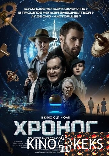Хронос