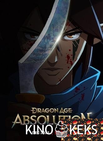 Dragon Age: Искупление 1 сезон 1-6 серия