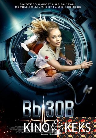 Вызов