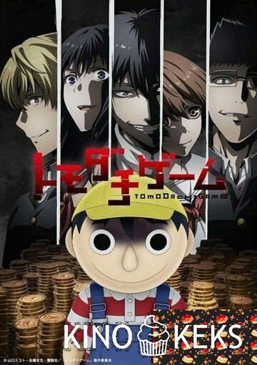Игра друзей