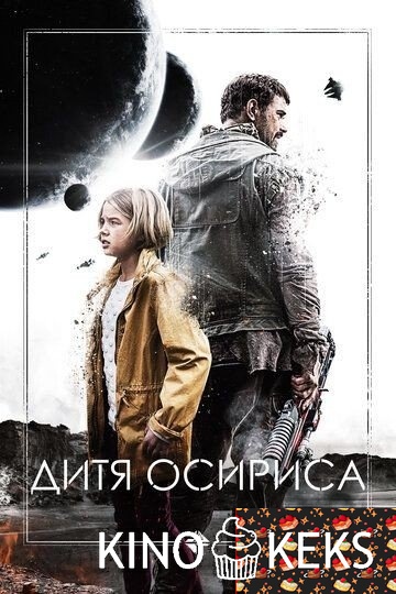 Дитя Осириса