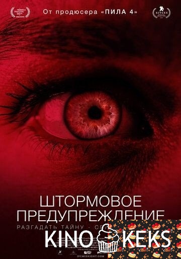 Штормовое предупреждение