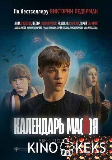 Календарь ма(й)я