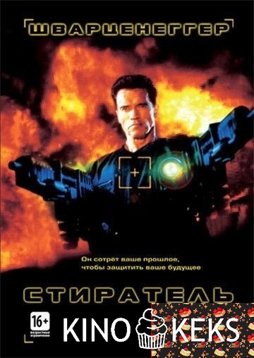 Стиратель