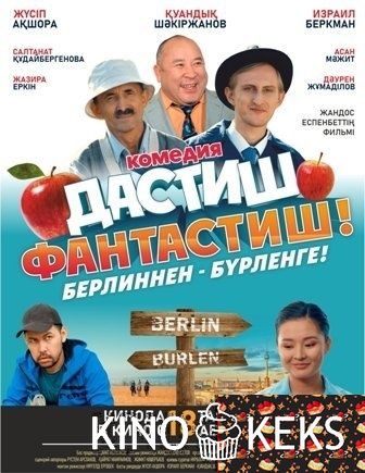 Дастиш Фантастиш