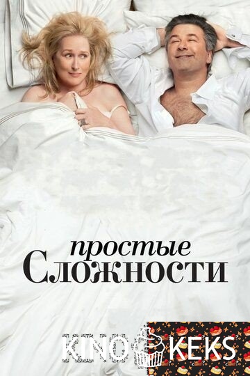 Простые сложности