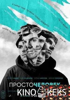 Просточеловек