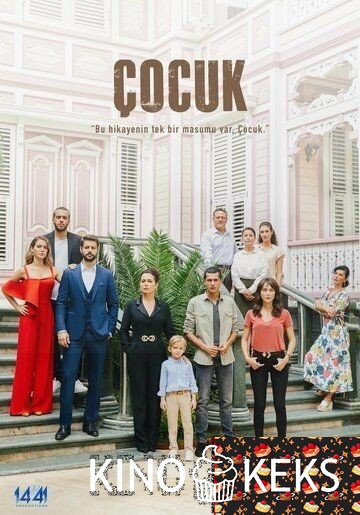 Ребенок 1 сезон 1-18 серия