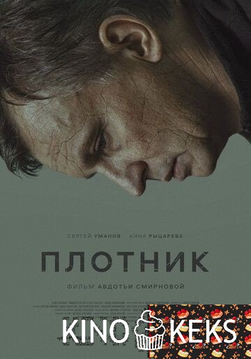 Плотник
