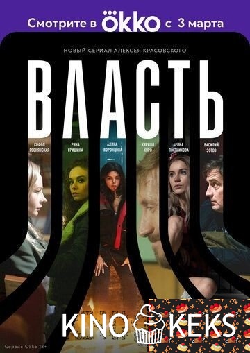 Власть