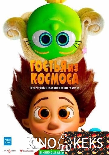 Гостья из космоса