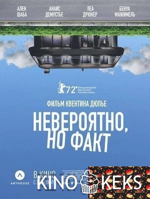 Невероятно, но факт