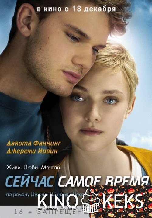 Сейчас самое время