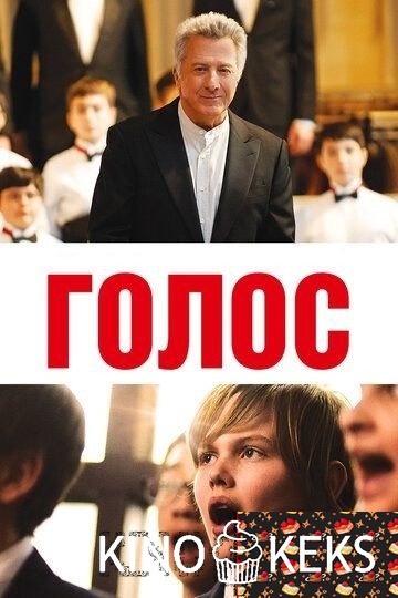 Голос