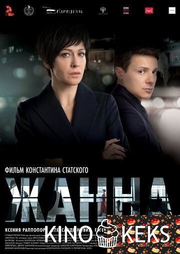 Жанна