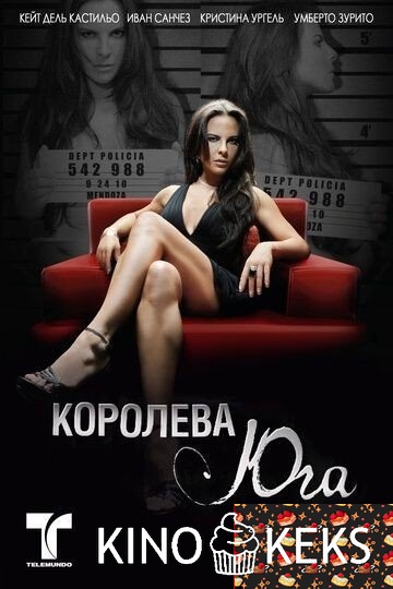 Королева юга