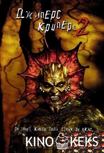 Джиперс Криперс 2