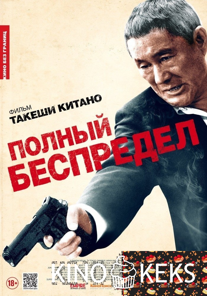 Полный беспредел