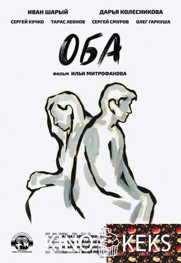 Оба