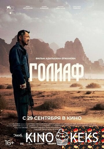 Голиаф