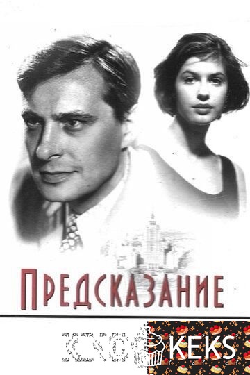 Предсказание