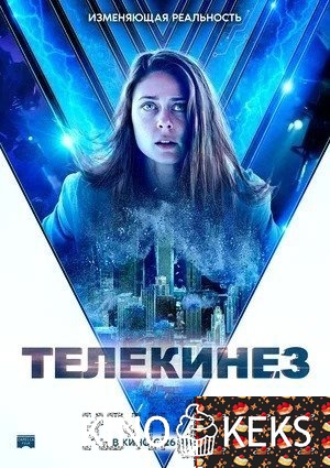 Телекинез
