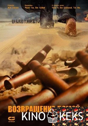 Возвращение домой