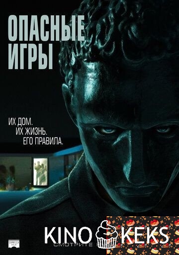 Опасные игры