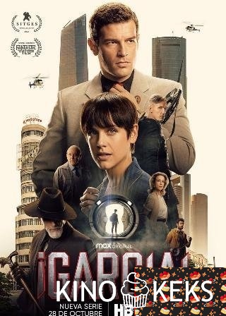 Гарсия! 1 сезон 1-6 серия