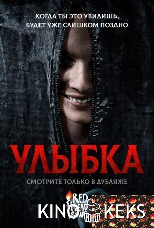 Улыбка