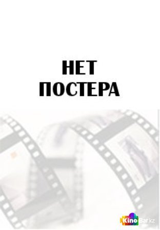 ПМЖейсон 1 сезон 1-12 серия