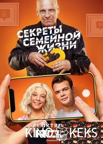 Секреты семейной жизни
