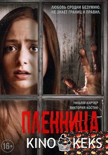Пленница