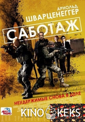 Саботаж