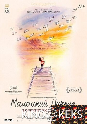 Маленький Николя